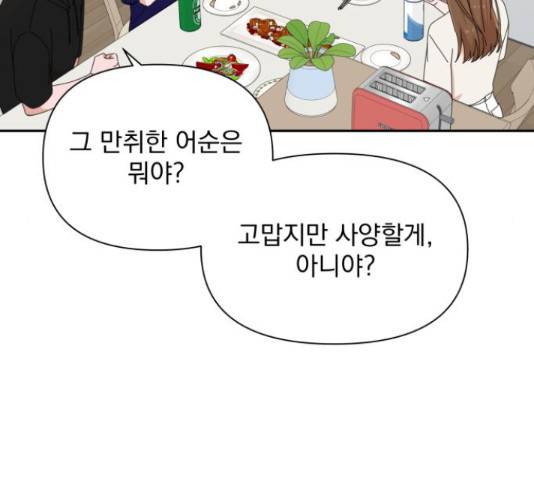 입술이 예쁜 남자 32화 32
