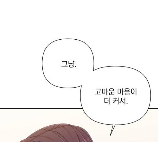입술이 예쁜 남자 32화 33