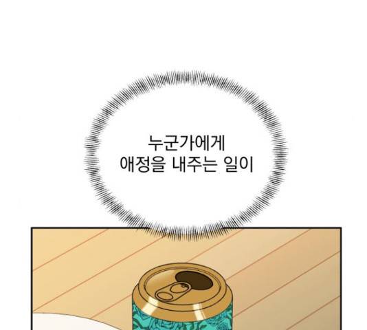 입술이 예쁜 남자 32화 35