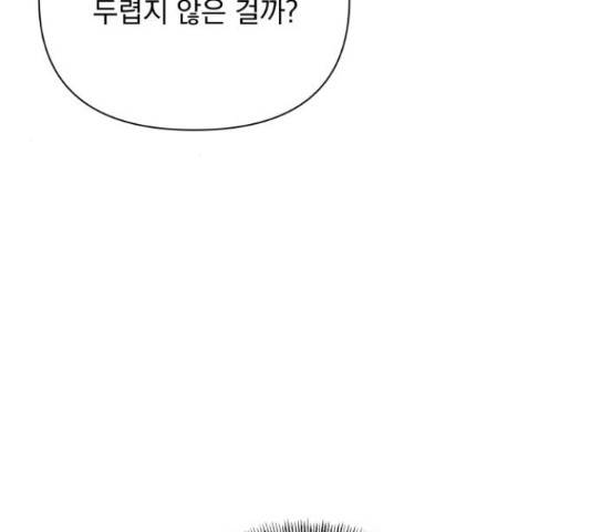 입술이 예쁜 남자 32화 39