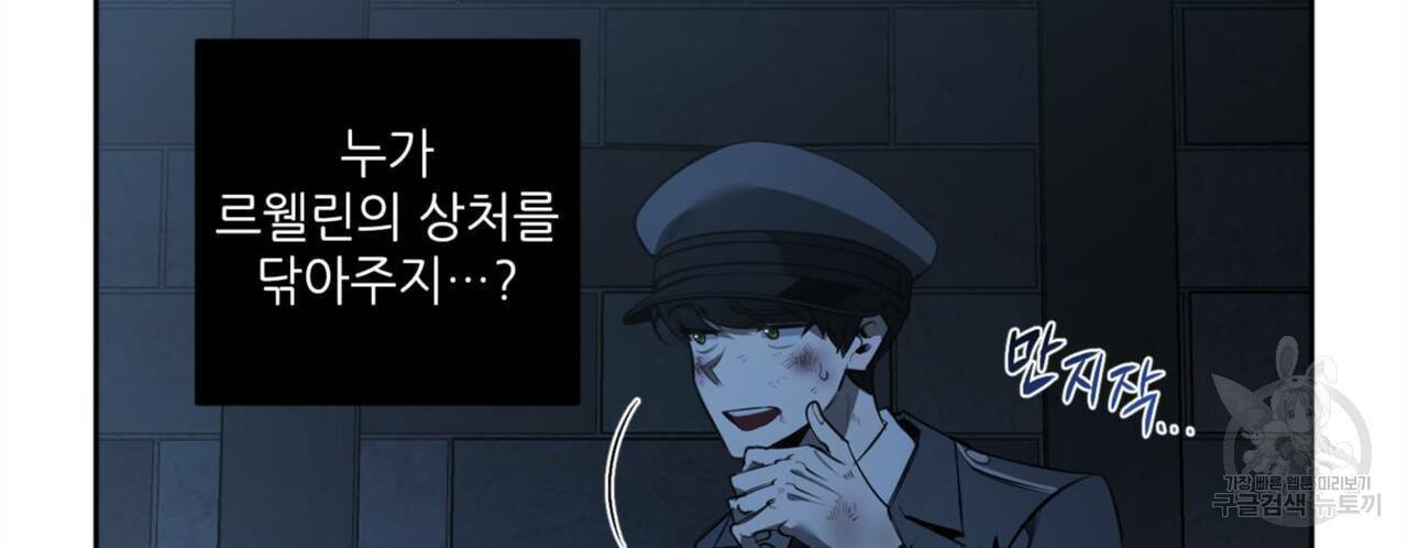 살인마 르웰린 씨의 낭만적인 정찬 83화 6