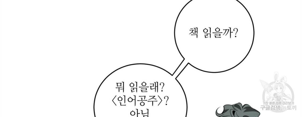 살인마 르웰린 씨의 낭만적인 정찬 83화 8
