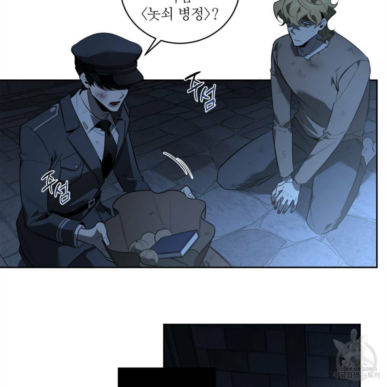 살인마 르웰린 씨의 낭만적인 정찬 83화 9