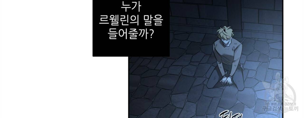살인마 르웰린 씨의 낭만적인 정찬 83화 10