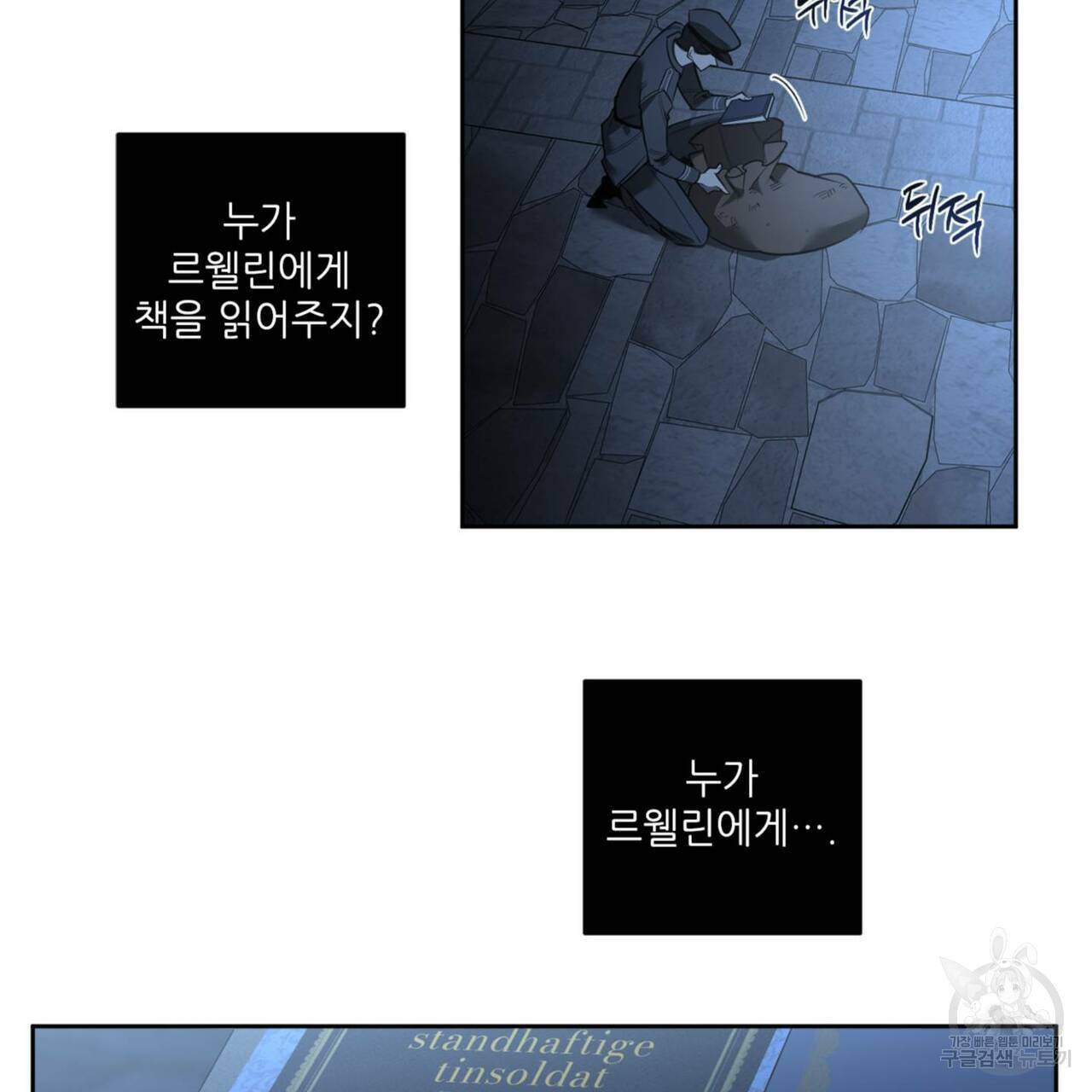 살인마 르웰린 씨의 낭만적인 정찬 83화 11