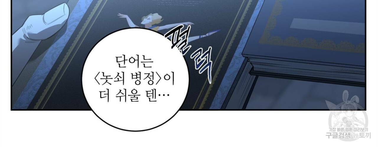 살인마 르웰린 씨의 낭만적인 정찬 83화 12
