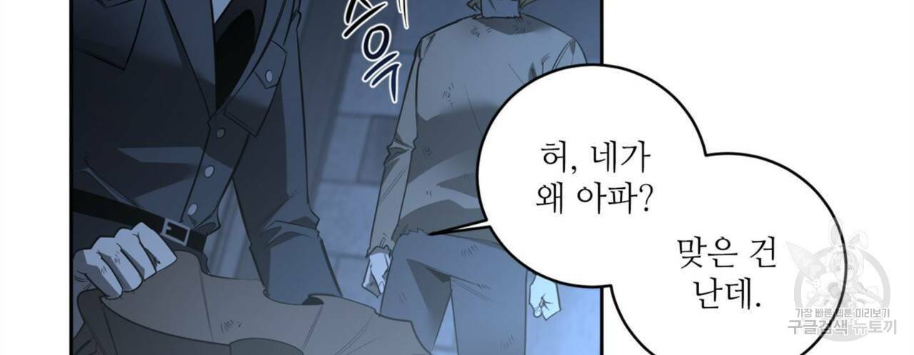 살인마 르웰린 씨의 낭만적인 정찬 83화 20
