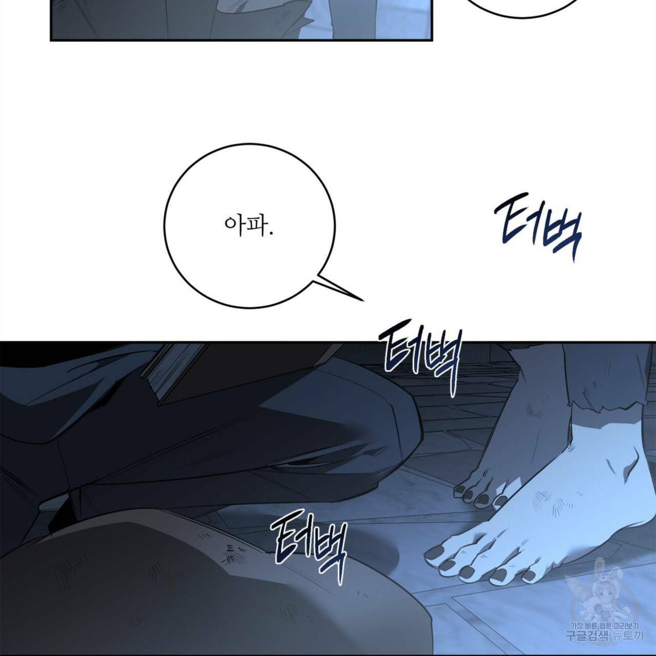 살인마 르웰린 씨의 낭만적인 정찬 83화 21
