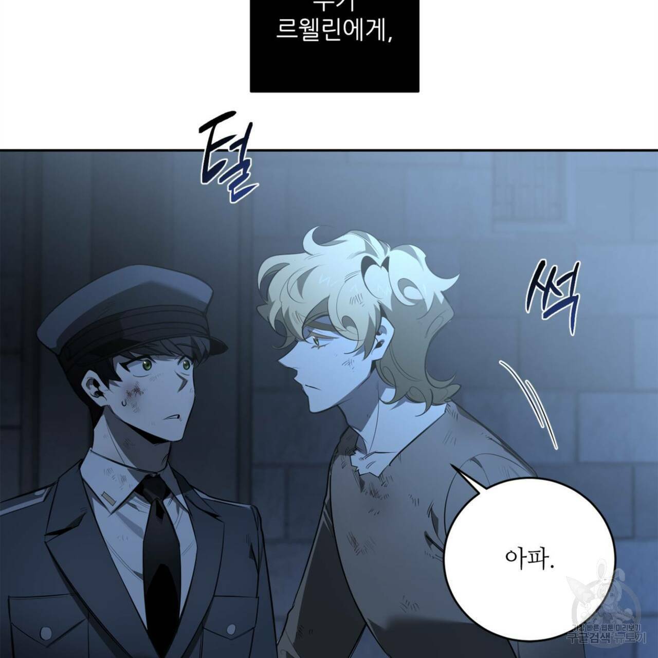 살인마 르웰린 씨의 낭만적인 정찬 83화 23