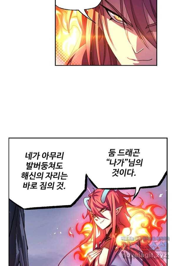 엘피스 전기:SOUL LAND 555화 2