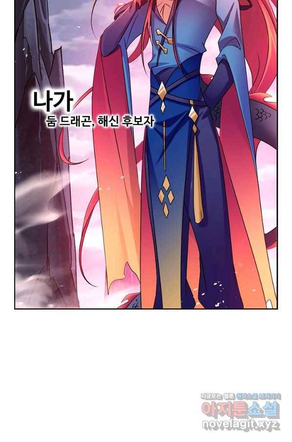 엘피스 전기:SOUL LAND 555화 3