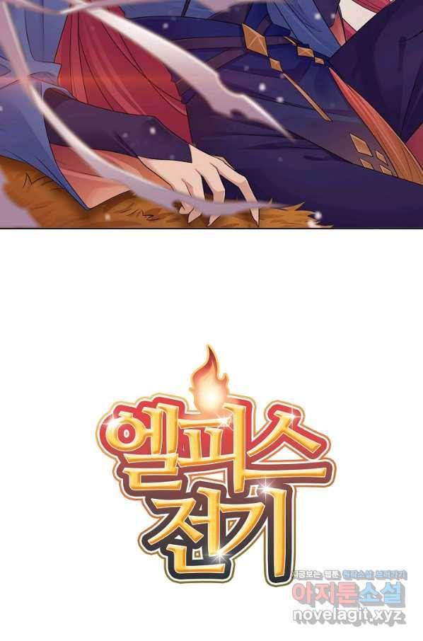 엘피스 전기:SOUL LAND 555화 5