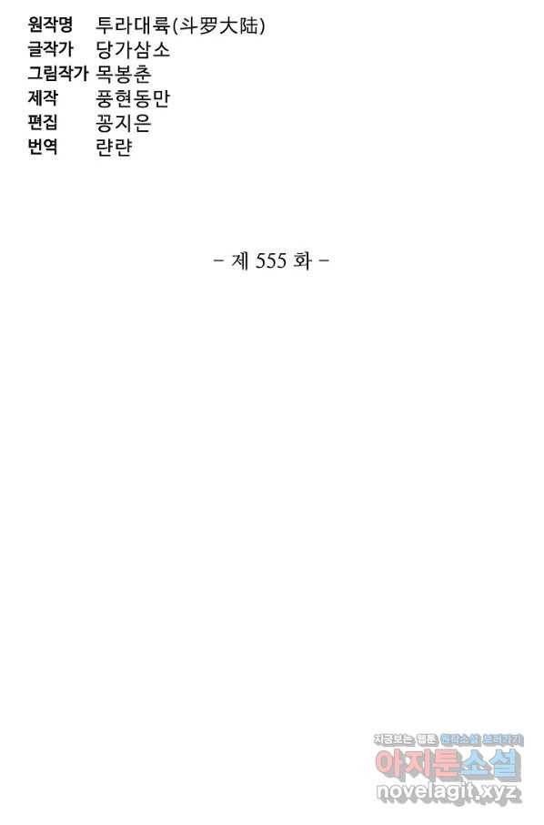 엘피스 전기:SOUL LAND 555화 6