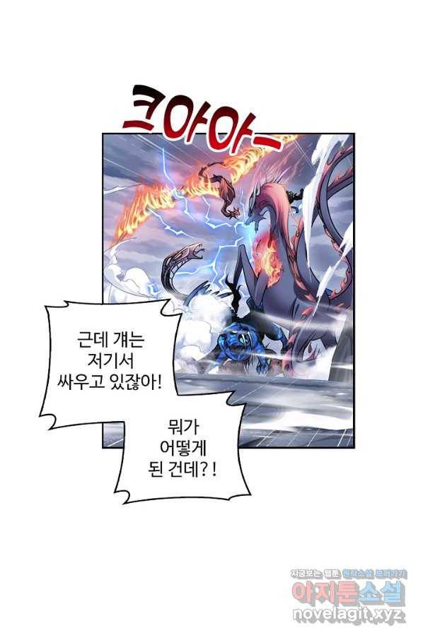엘피스 전기:SOUL LAND 555화 8