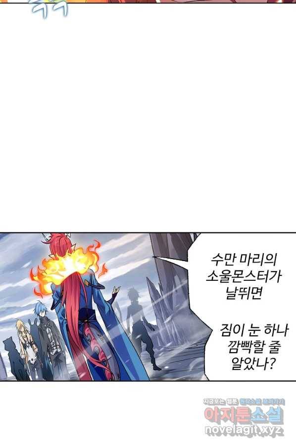 엘피스 전기:SOUL LAND 555화 12