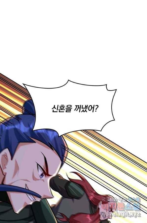 왕이 돌아왔도다 200화 11