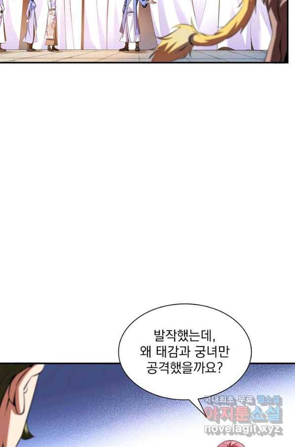 천도 도서관 200화 4