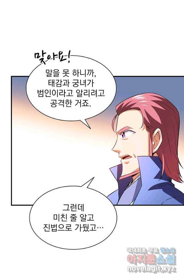 천도 도서관 200화 8
