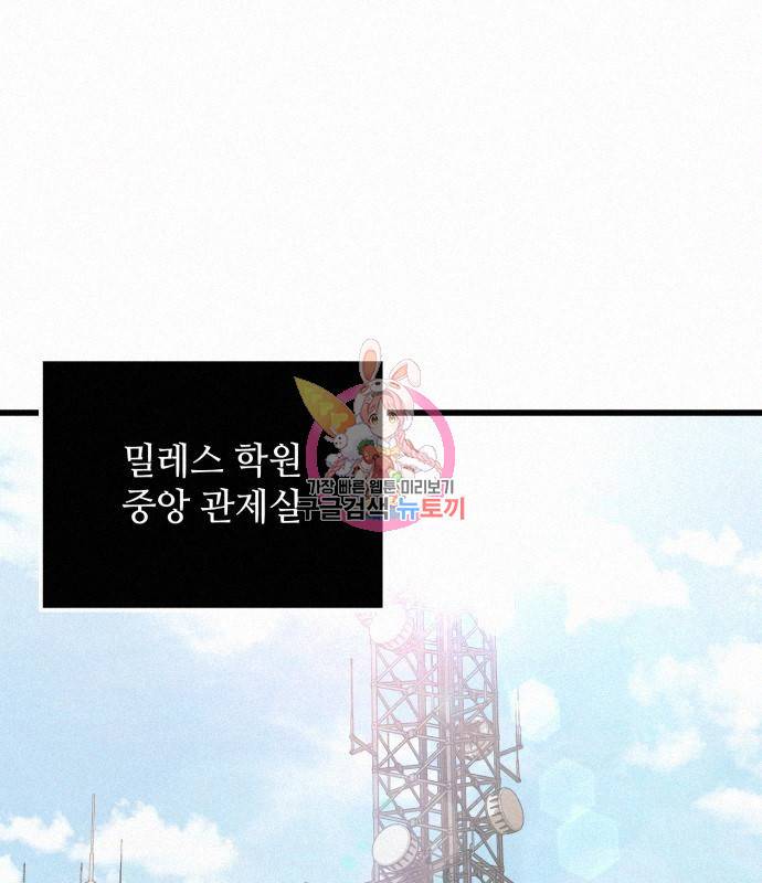 신화급 귀속 아이템을 손에 넣었다 24화 1