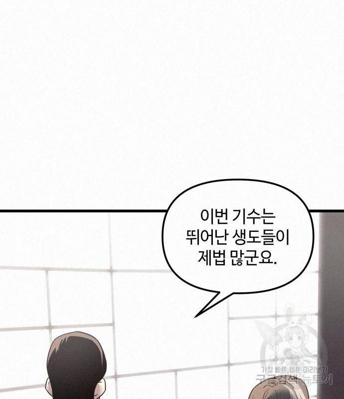 신화급 귀속 아이템을 손에 넣었다 24화 6