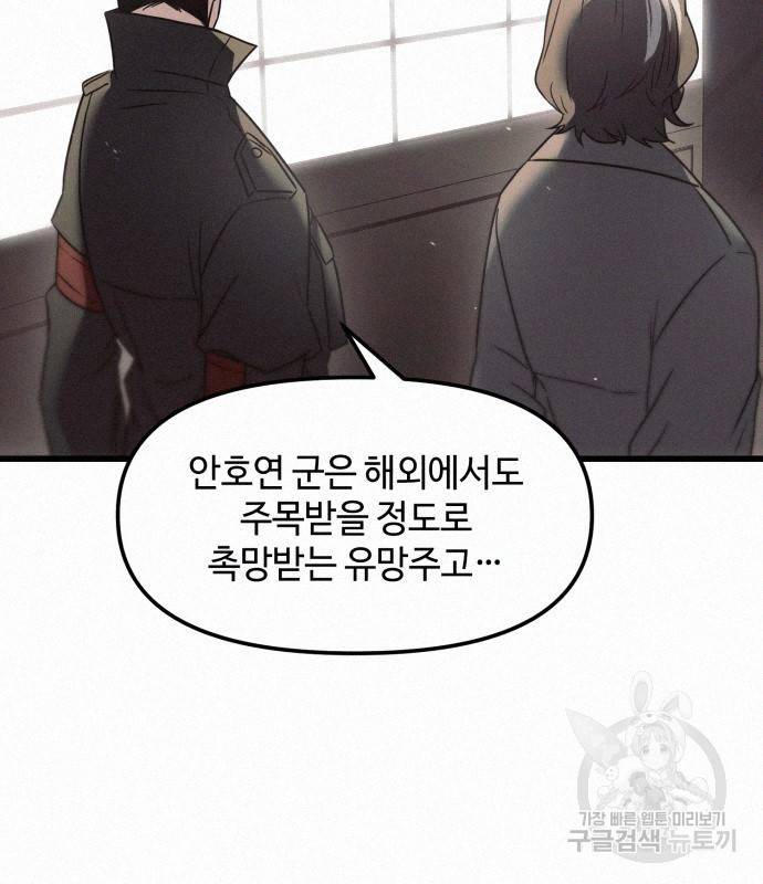 신화급 귀속 아이템을 손에 넣었다 24화 7
