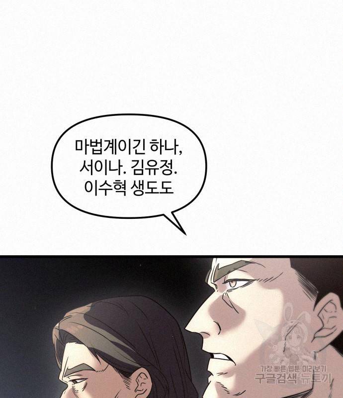 신화급 귀속 아이템을 손에 넣었다 24화 8