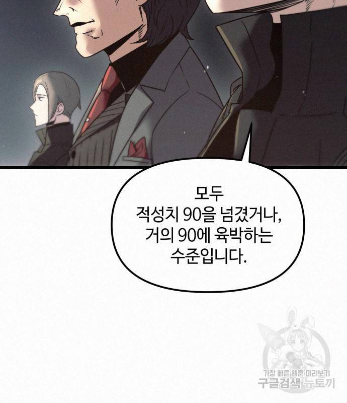 신화급 귀속 아이템을 손에 넣었다 24화 9