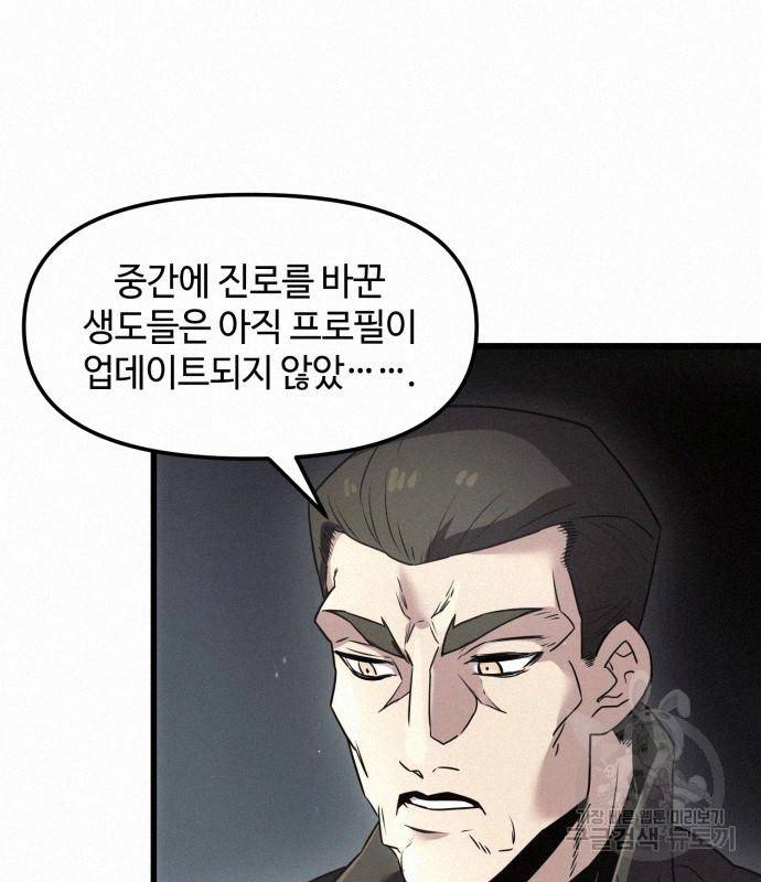 신화급 귀속 아이템을 손에 넣었다 24화 10