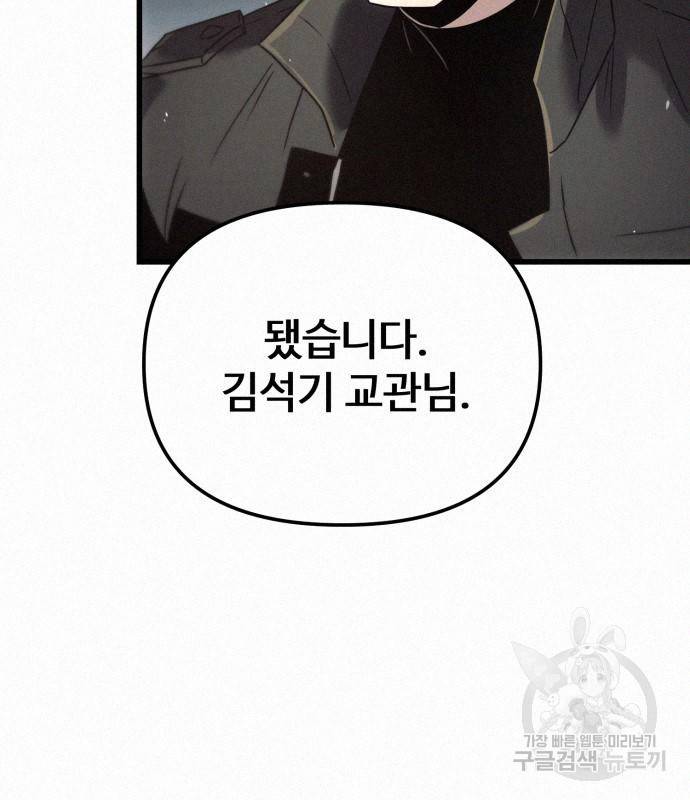 신화급 귀속 아이템을 손에 넣었다 24화 11