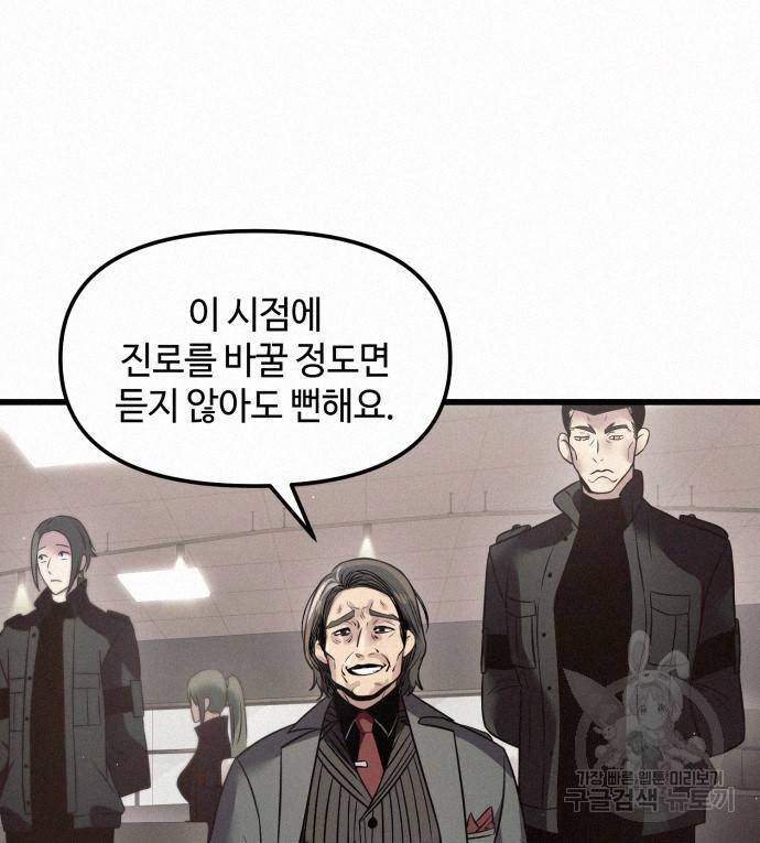 신화급 귀속 아이템을 손에 넣었다 24화 12