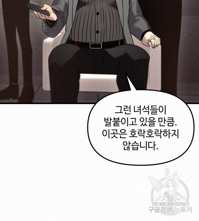 신화급 귀속 아이템을 손에 넣었다 24화 13