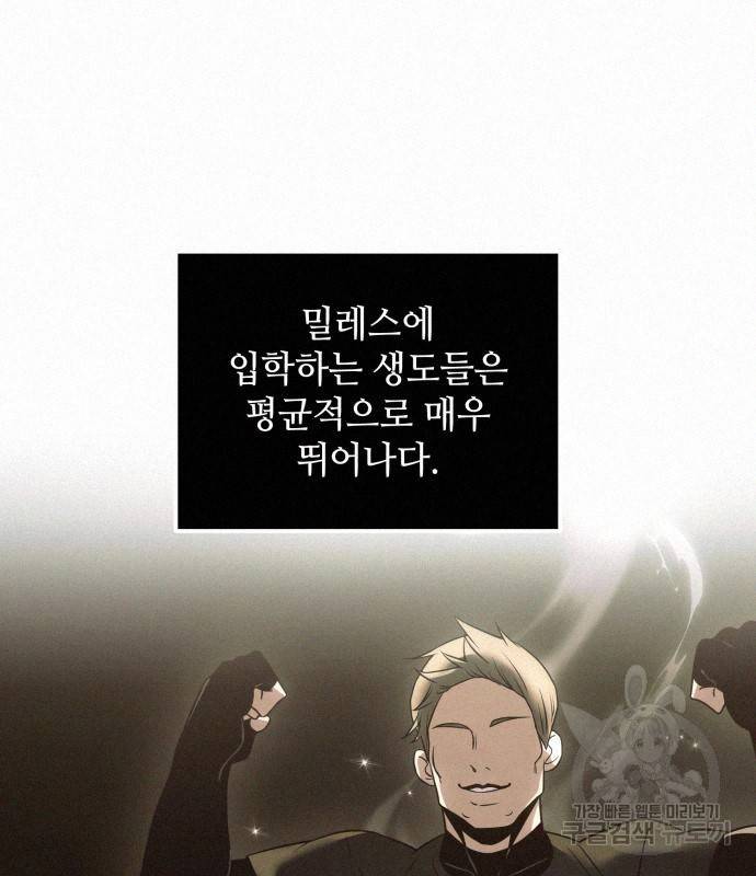 신화급 귀속 아이템을 손에 넣었다 24화 14