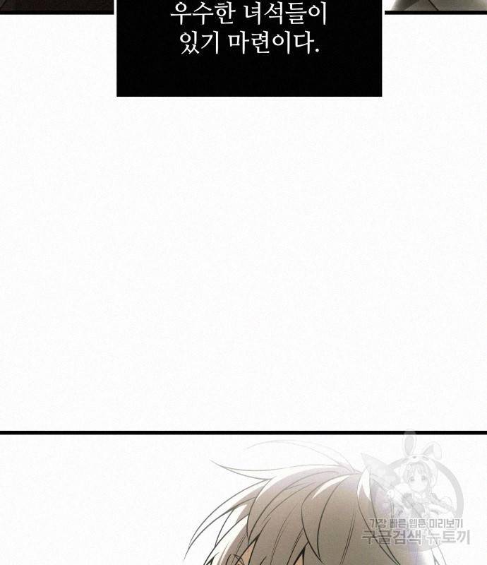 신화급 귀속 아이템을 손에 넣었다 24화 16