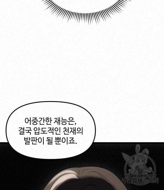 신화급 귀속 아이템을 손에 넣었다 24화 18