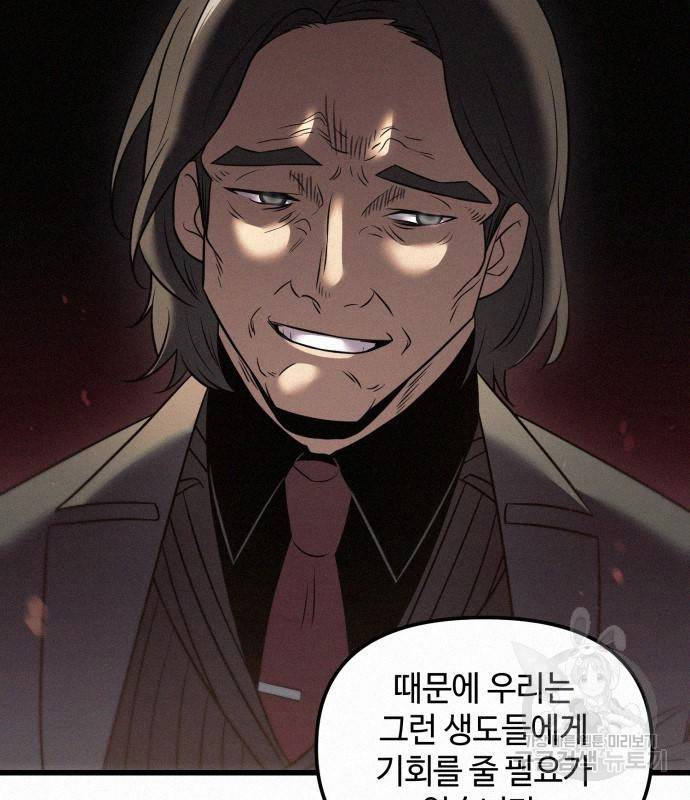 신화급 귀속 아이템을 손에 넣었다 24화 19