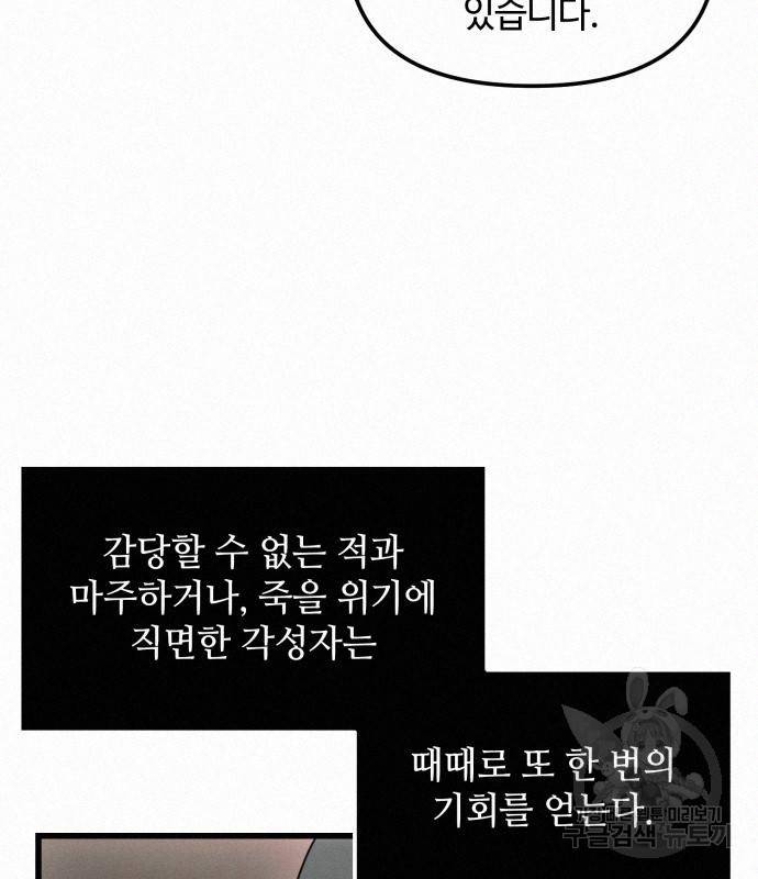 신화급 귀속 아이템을 손에 넣었다 24화 20
