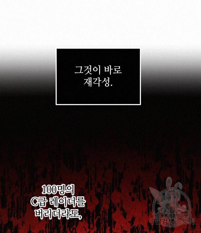 신화급 귀속 아이템을 손에 넣었다 24화 22