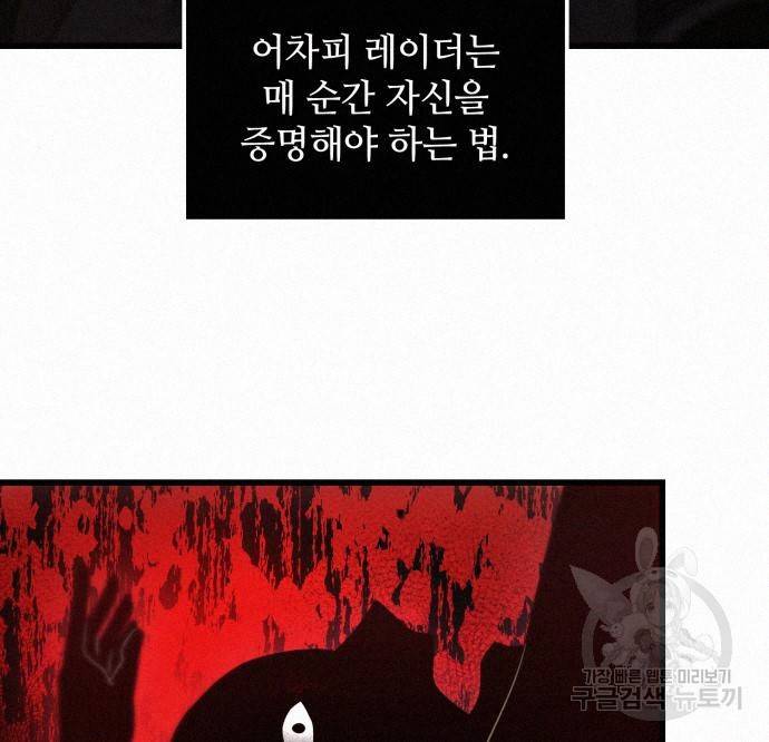 신화급 귀속 아이템을 손에 넣었다 24화 24