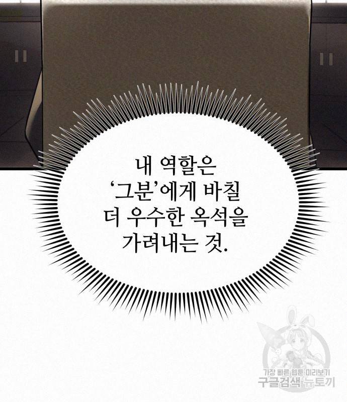 신화급 귀속 아이템을 손에 넣었다 24화 27