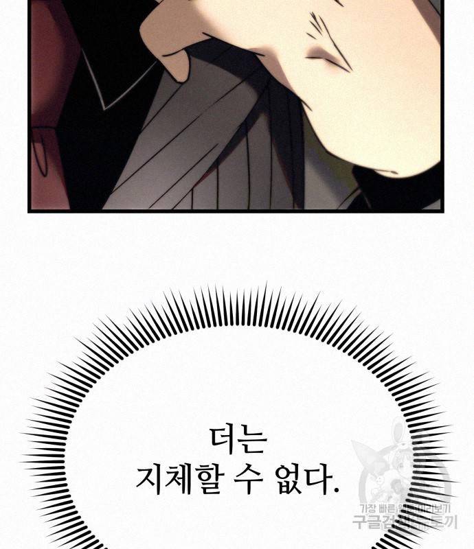 신화급 귀속 아이템을 손에 넣었다 24화 29