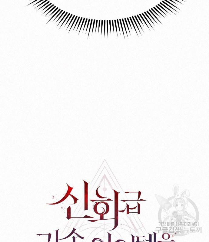 신화급 귀속 아이템을 손에 넣었다 24화 30