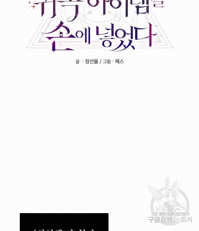 신화급 귀속 아이템을 손에 넣었다 24화 31