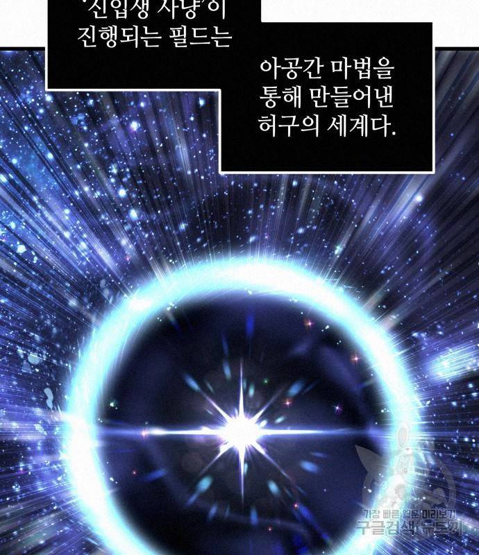 신화급 귀속 아이템을 손에 넣었다 24화 32
