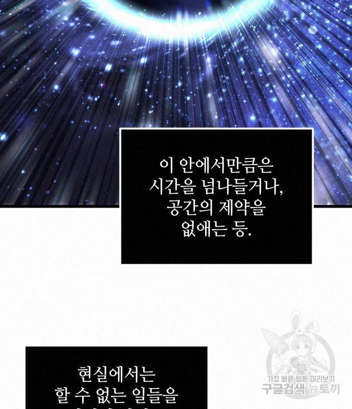신화급 귀속 아이템을 손에 넣었다 24화 33