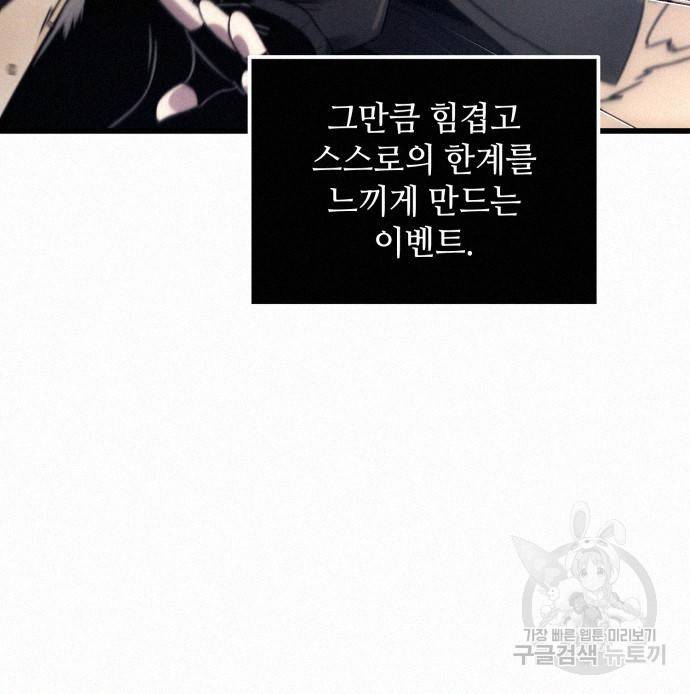 신화급 귀속 아이템을 손에 넣었다 24화 37