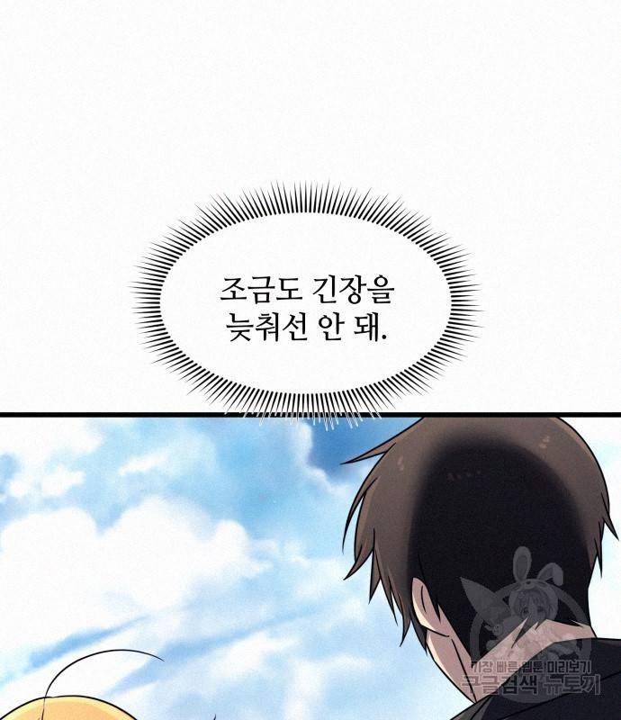 신화급 귀속 아이템을 손에 넣었다 24화 38