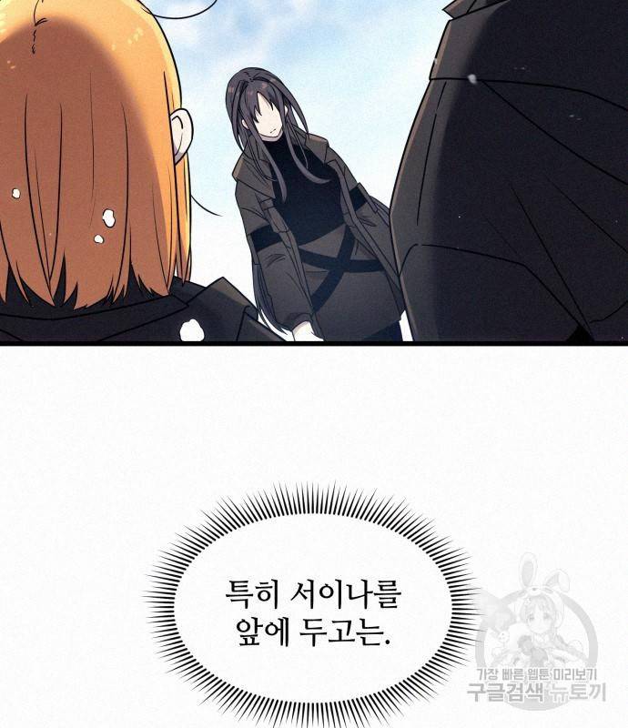 신화급 귀속 아이템을 손에 넣었다 24화 39