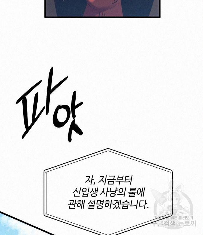 신화급 귀속 아이템을 손에 넣었다 24화 43