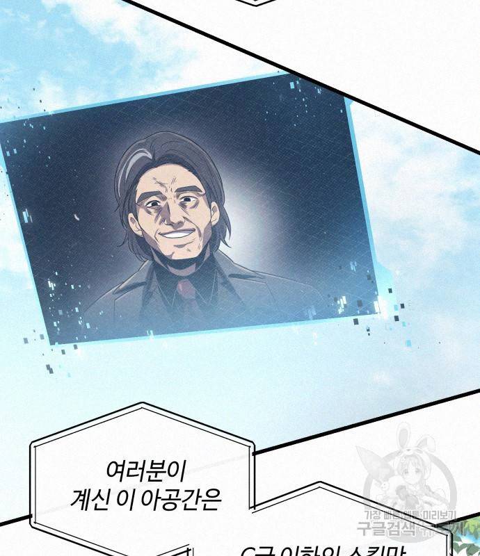 신화급 귀속 아이템을 손에 넣었다 24화 44