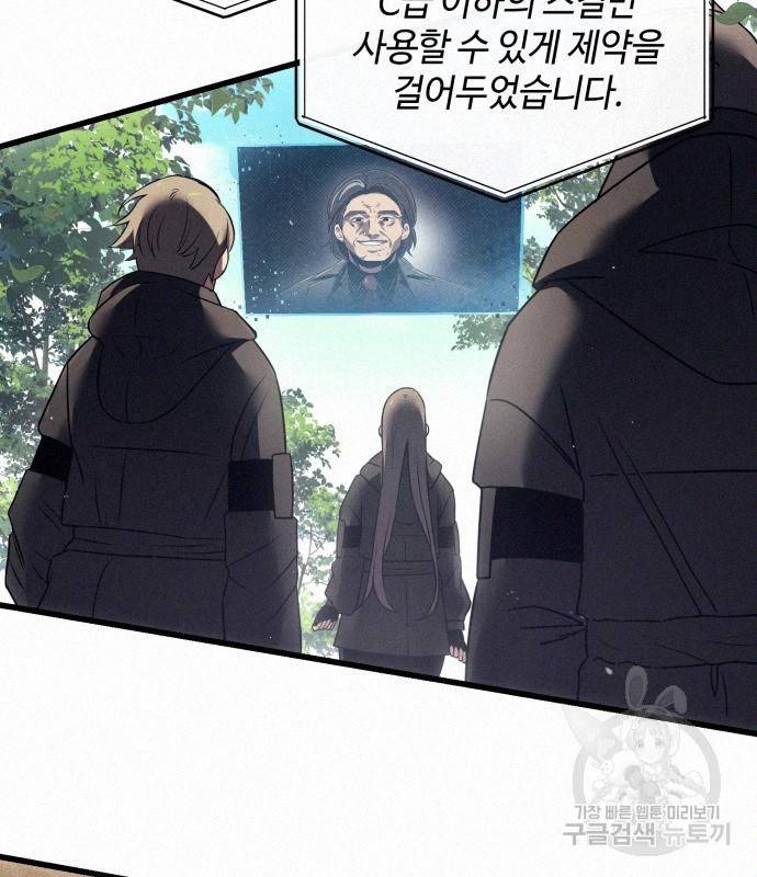 신화급 귀속 아이템을 손에 넣었다 24화 45